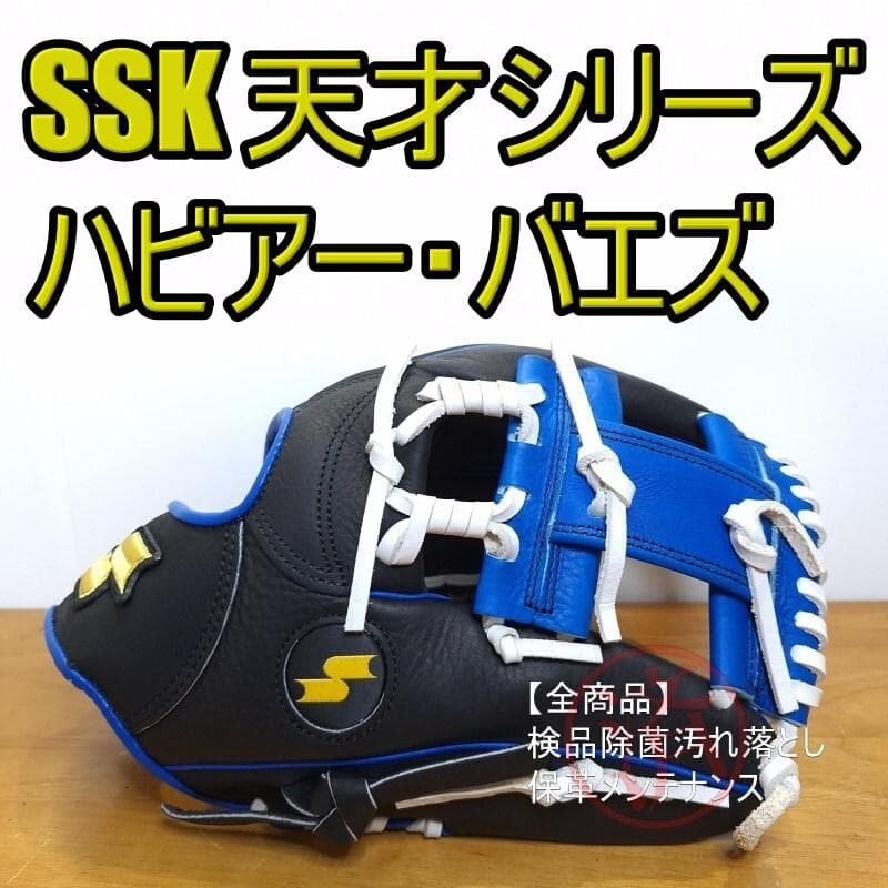 SSK ハビアー・バエズモデル 天才シリーズ 新品 未使用 内野用 硬式グローブ