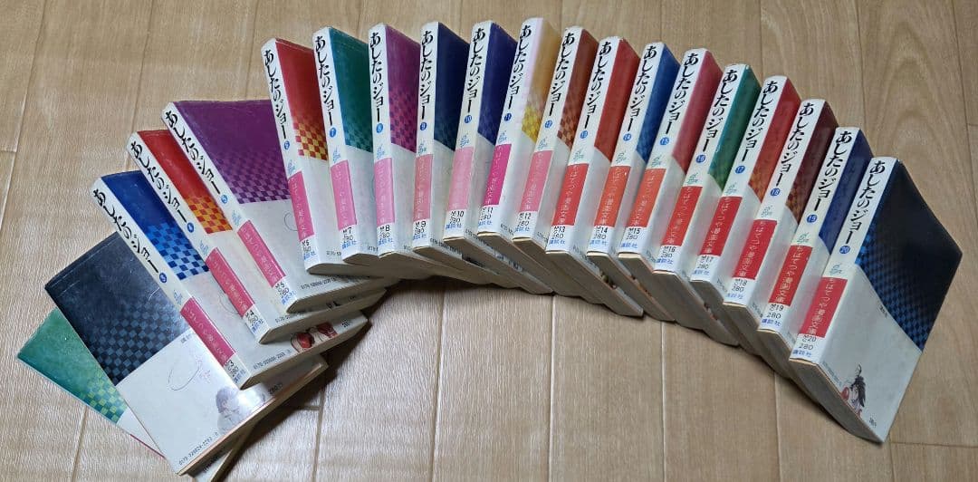 あしたのジョー 全巻セット　ちばてつや漫画文庫　1977年