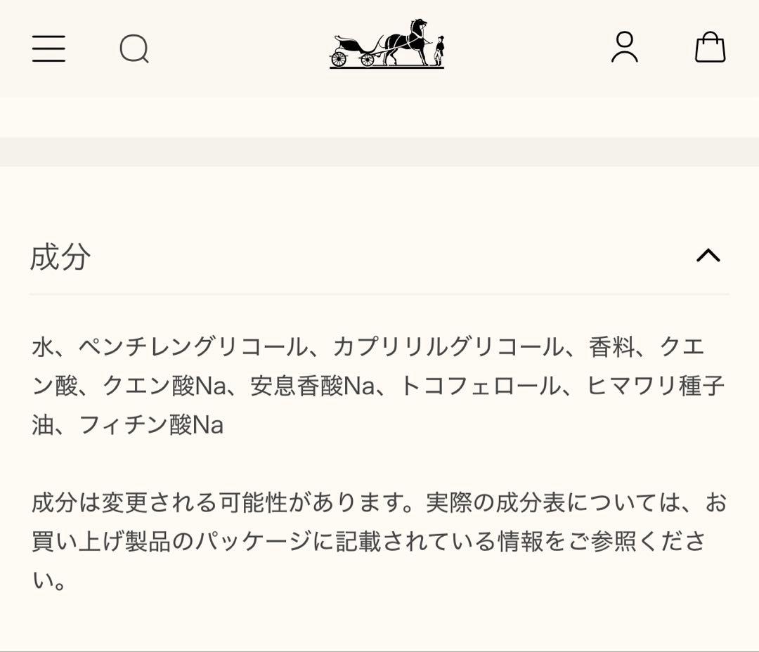 エルメス　ガブリオル　オードゥサントゥール　香水