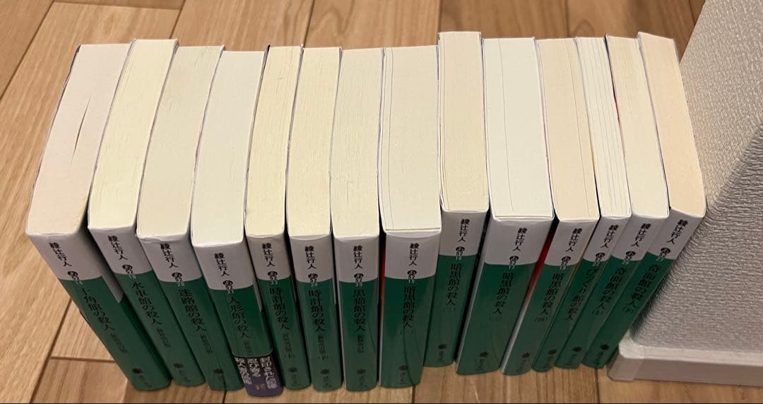 【全巻セット】綾辻行人 館シリーズ 14冊セット 新装改訂版 講談社文庫