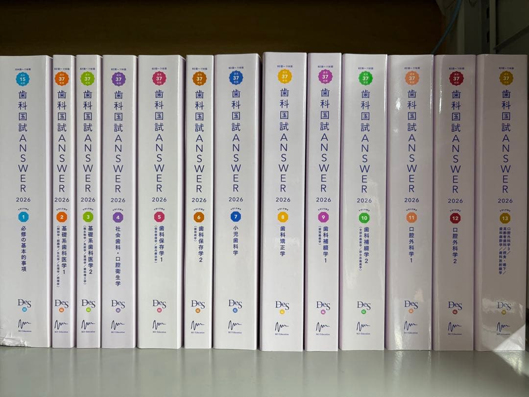 「歯科国試ANSWER 2026」全13冊
