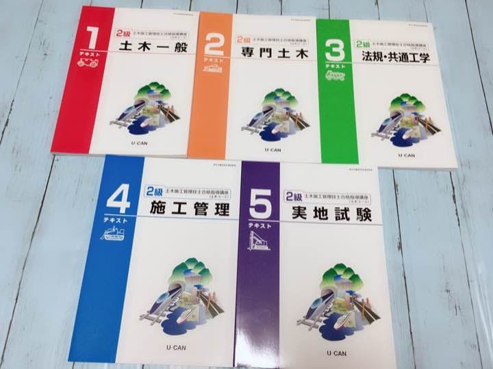 2級土木施工管理技士テキスト