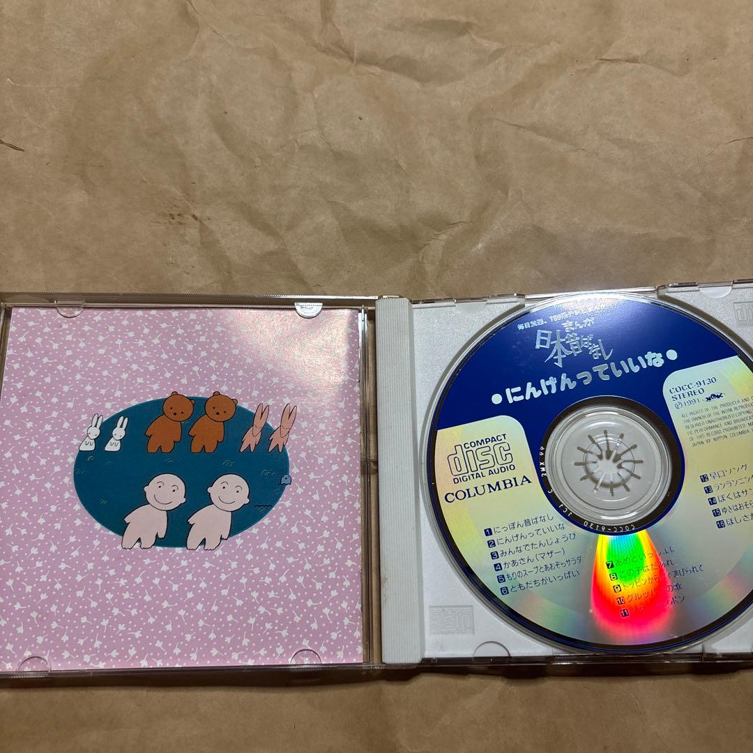 日本昔ばなし～にんげんっていいな　CD 状態良好