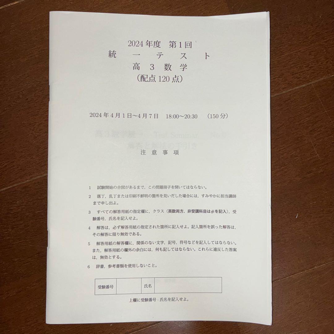 鉄緑会　高3理系数学　単元別演習&実力テスト計34回分（6問150分東大型）