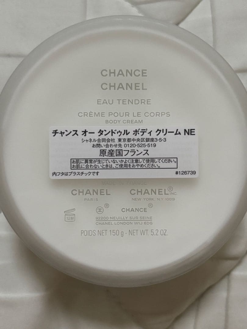 CHANEL チャンス オー タンドゥル ボディクリーム 150gほぼ未使用