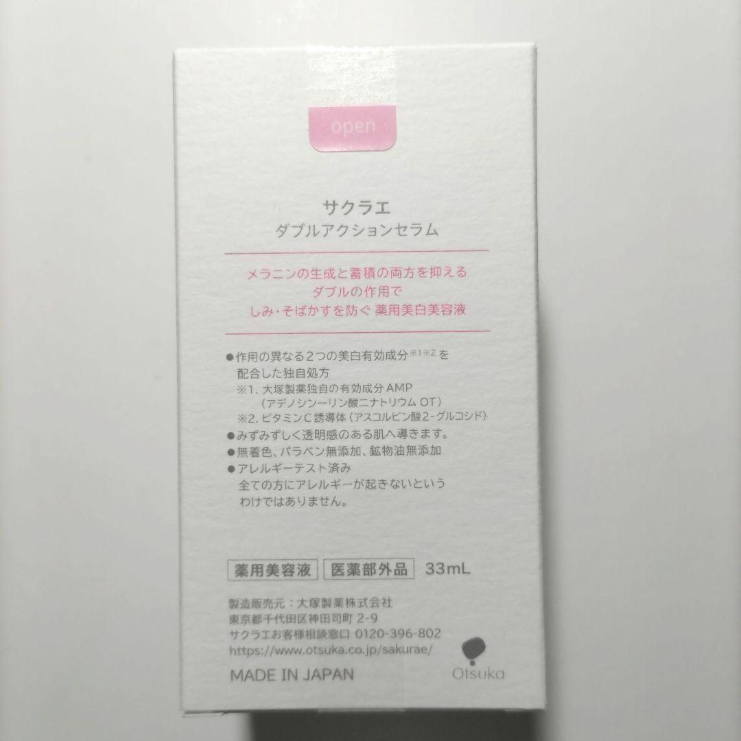 サクラエ　ダブルアクションセラム