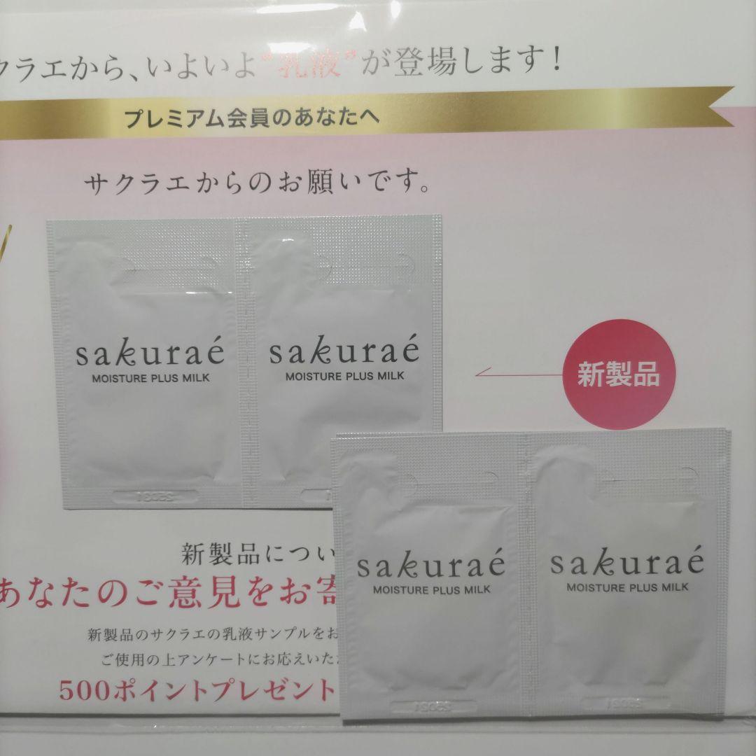 サクラエ　ダブルアクションセラム