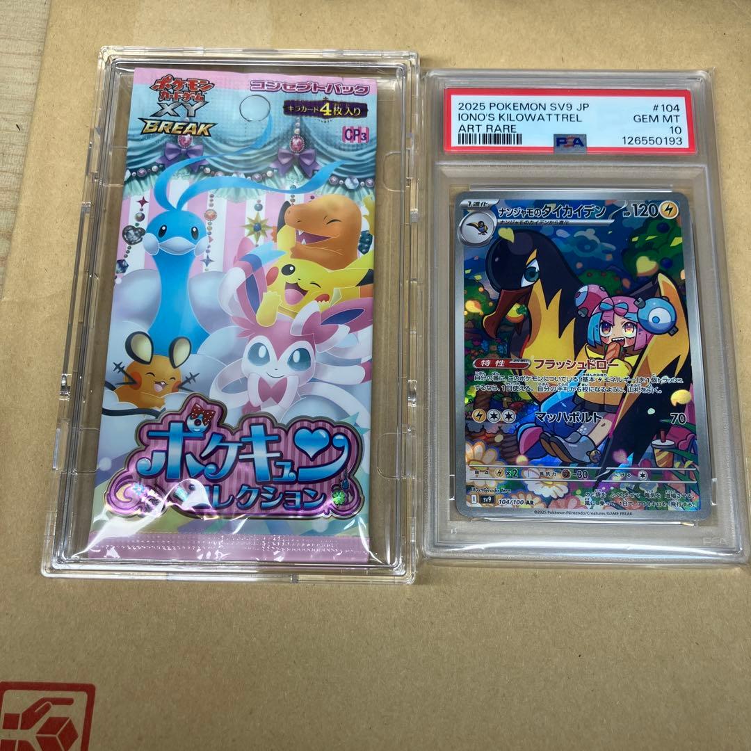 美品 ポケキュン コレクション 1パック ＆ PSA10 おまけ付き！
