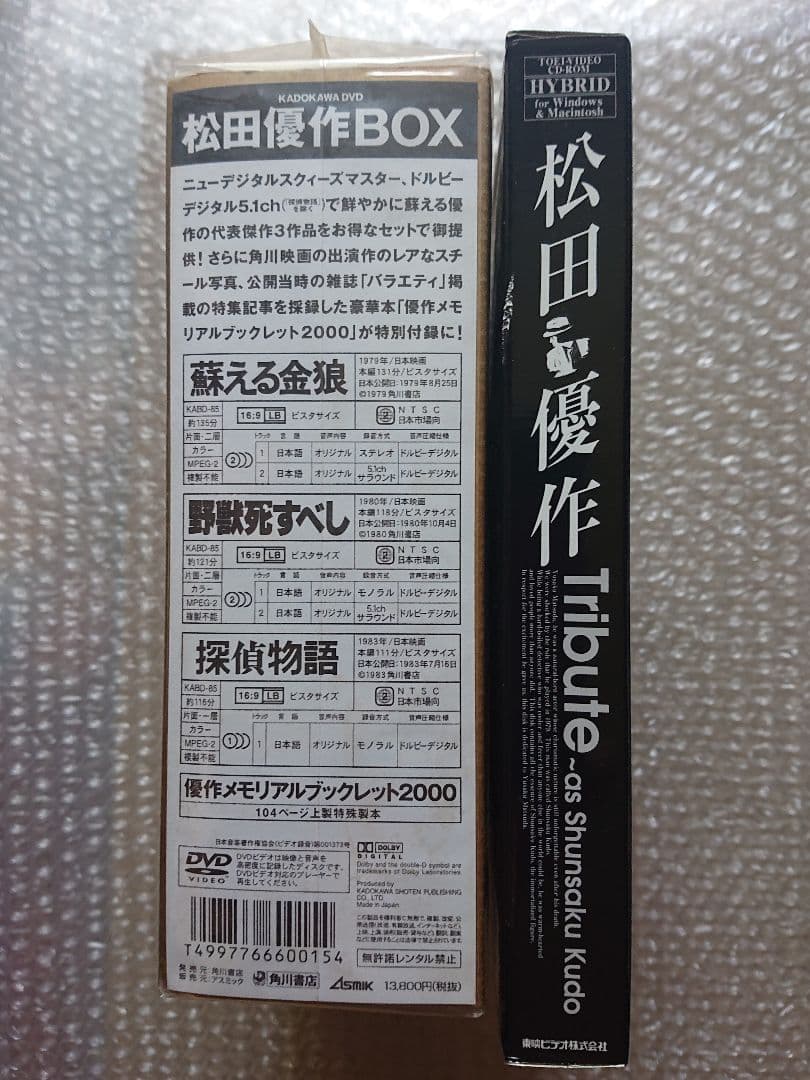 ★松田優作BOX DVD★
