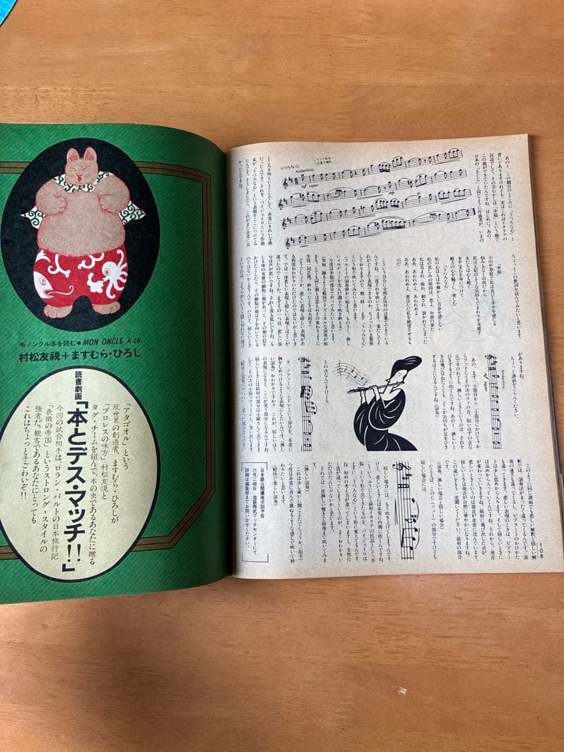 【骨董品】モノンクル(mononcle) 全6巻セット　伊丹十三　責任編集雑誌