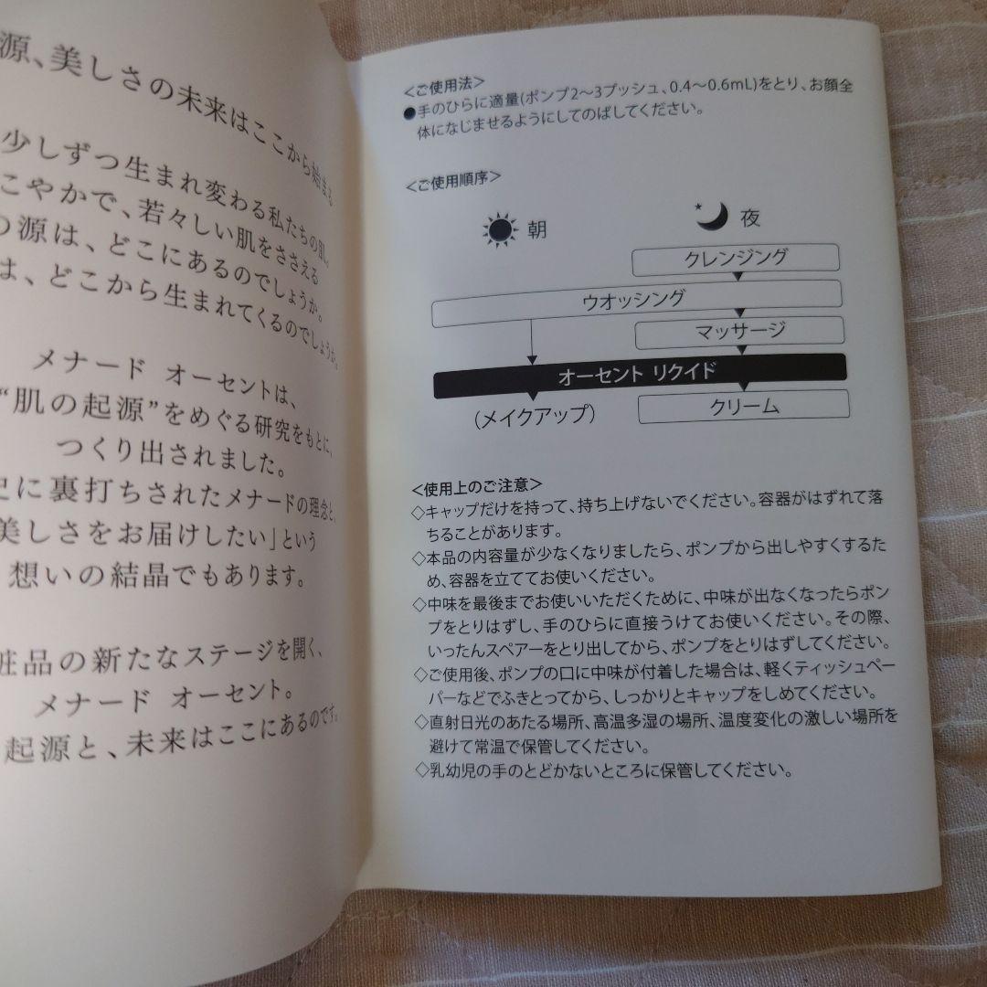 MENARD AUTHENT liquid メナード オーセント リクイド