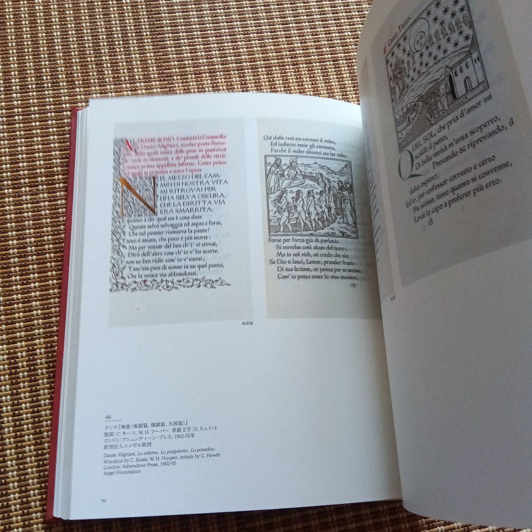 イギリスの美しい本　図録　ウィリアム・モリス　カクストン　活版印刷　古写本