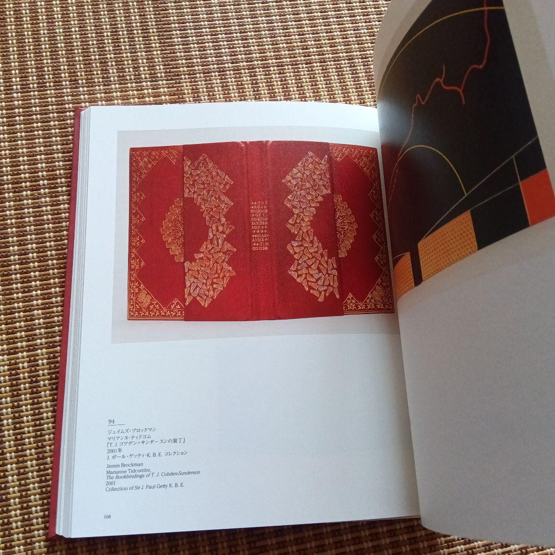 イギリスの美しい本　図録　ウィリアム・モリス　カクストン　活版印刷　古写本