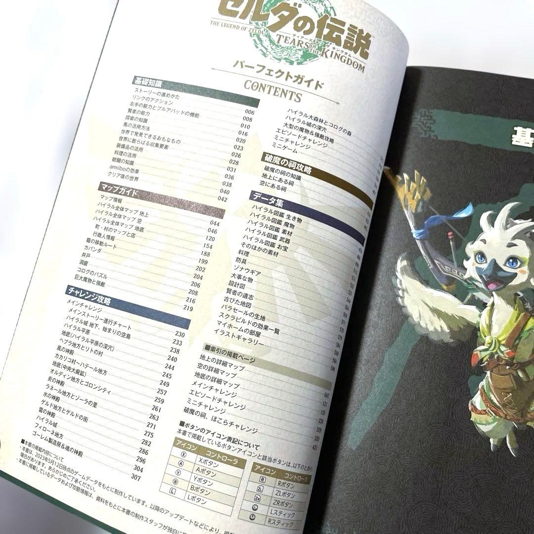 3点セット ゼルダの伝説 ティアーズ オブ ザ キングダム 任天堂 スイッチ