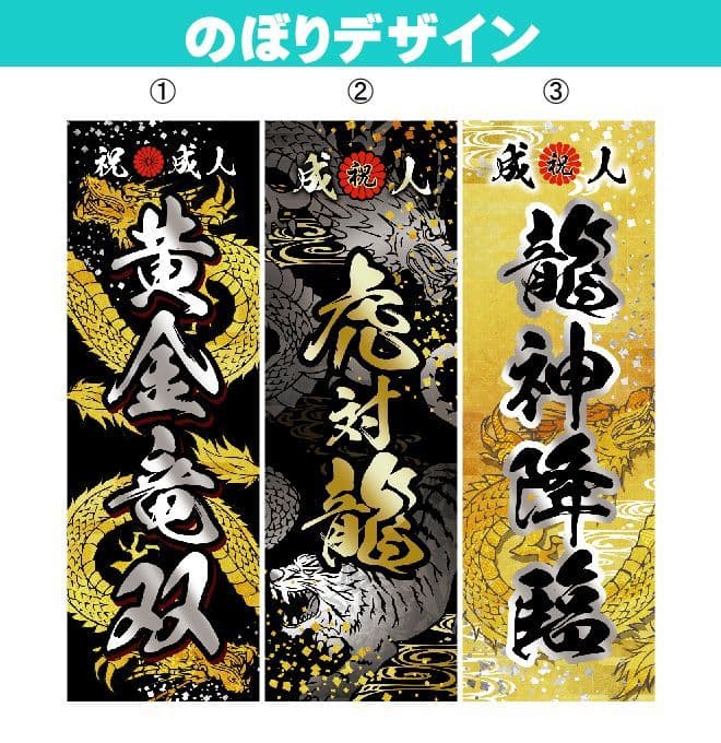 お腹すいた　成人のぼりオーダー