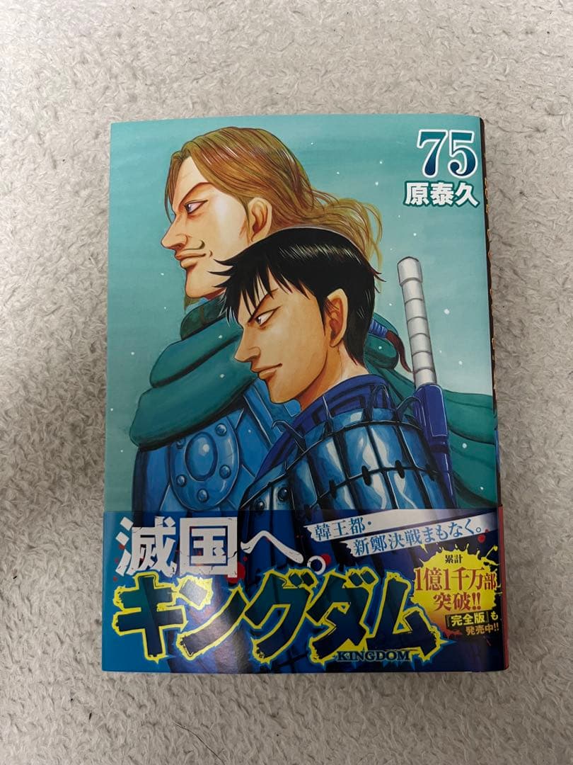 キングダム 1〜75全巻セット