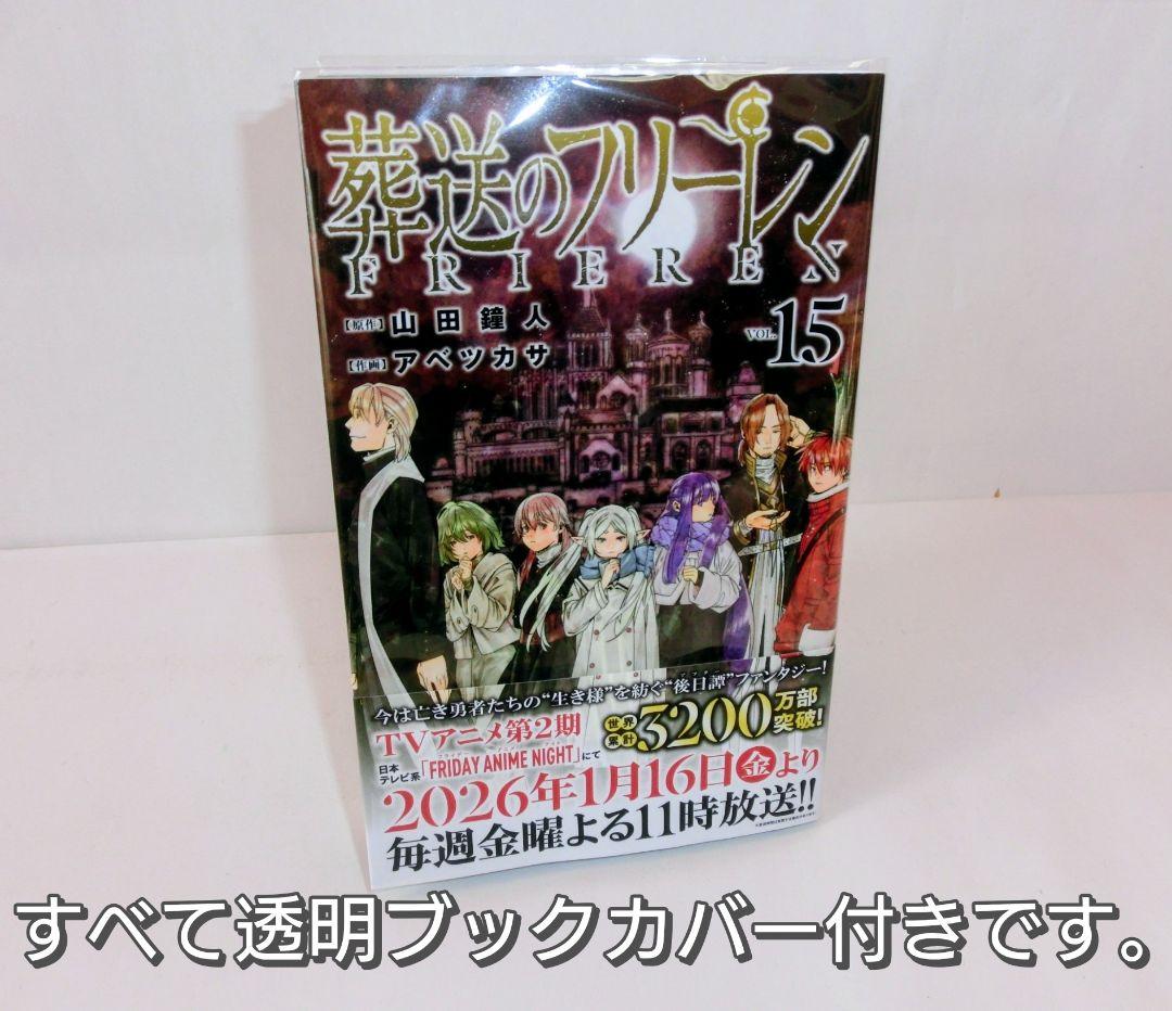 葬送のフリーレン 既刊 全巻 セット 1〜15巻／特典カード付き