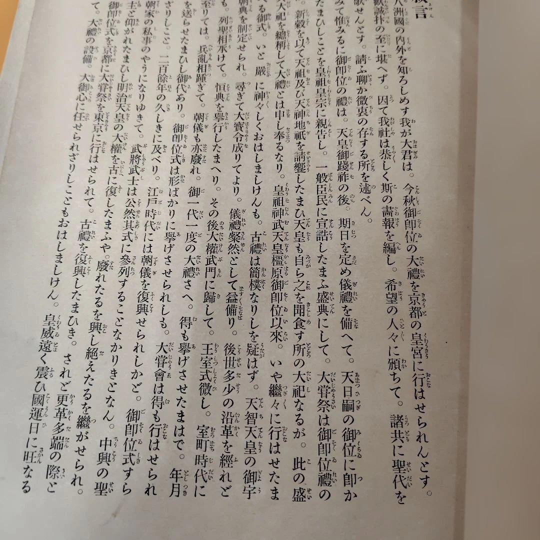 古書・御大禮畫報　大正天皇
