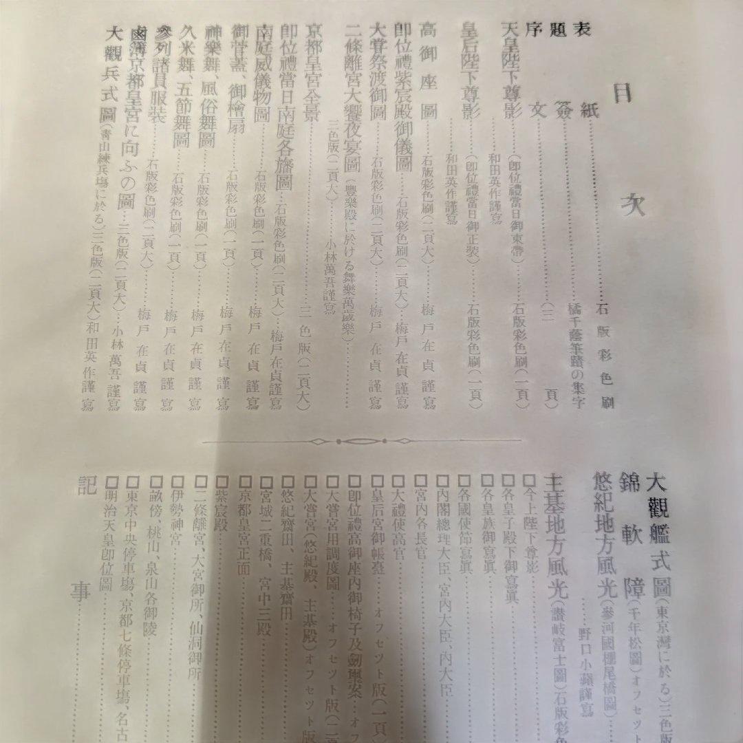 古書・御大禮畫報　大正天皇
