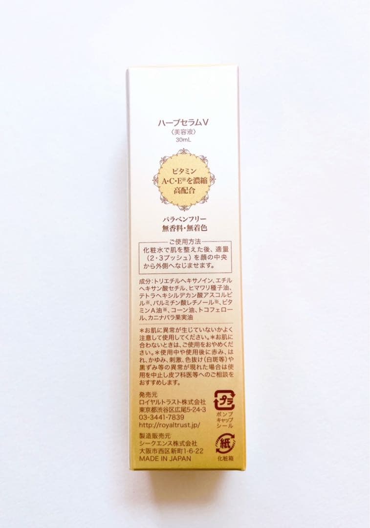 VAVITTE バビッテ ハーブビタミンセラムV