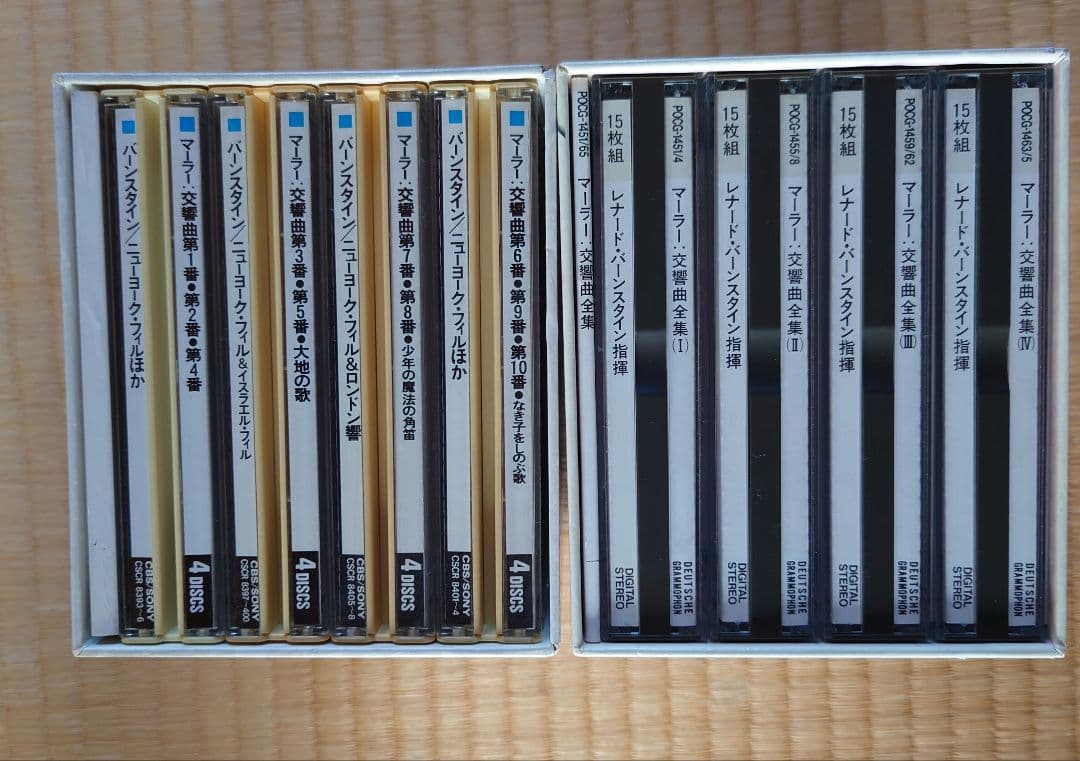 バーンスタイン　新＆旧マーラー交響曲全集（国内盤）