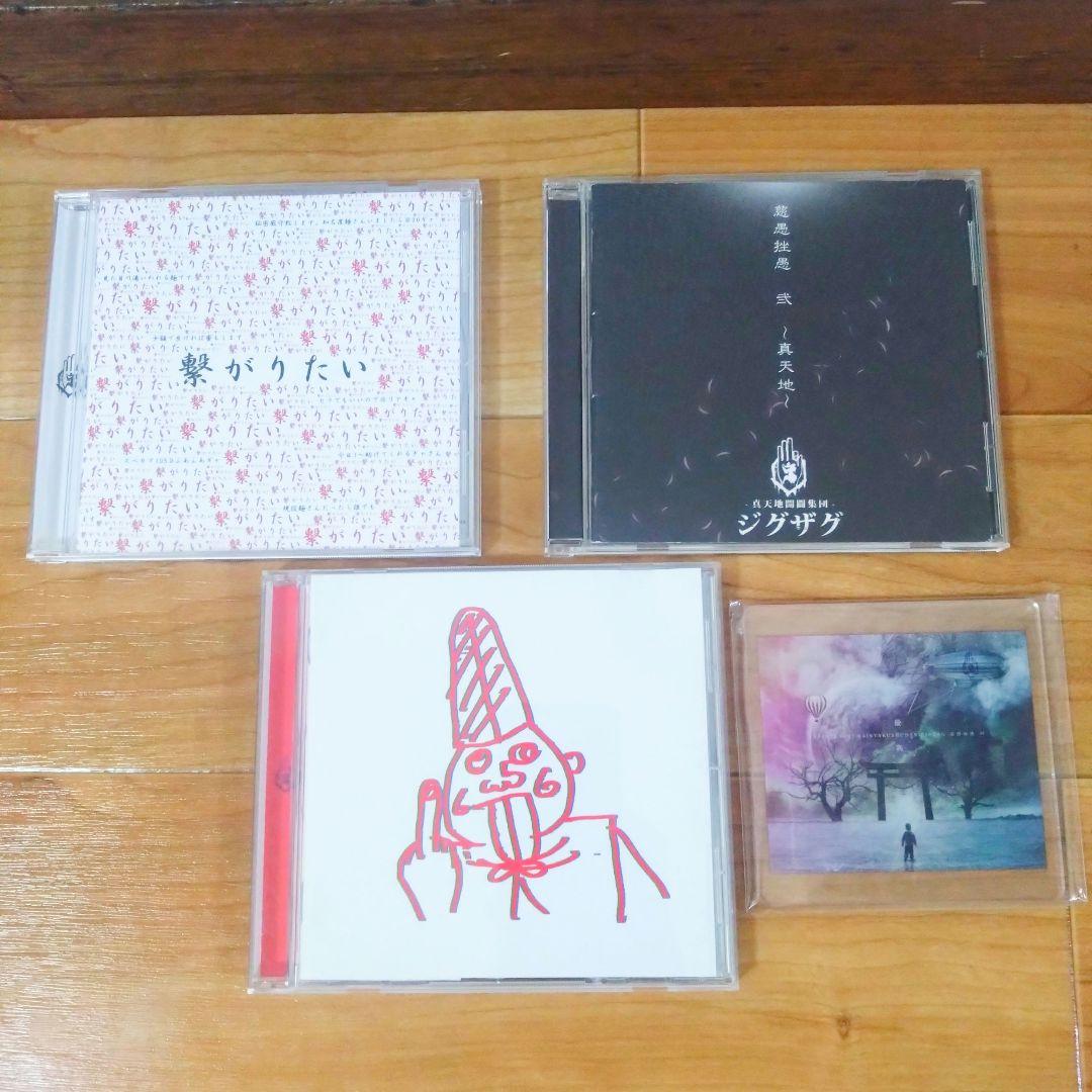 真天地開闢集団ジグザグ　繋がりたい　真天地　会場限定　仕切りが嫌い　コースター