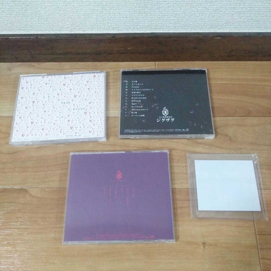 真天地開闢集団ジグザグ　繋がりたい　真天地　会場限定　仕切りが嫌い　コースター