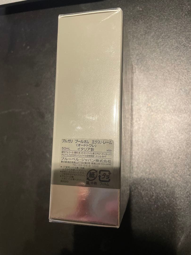 【新品未開封】BVLGARI Pour Homme Extreme 50ml