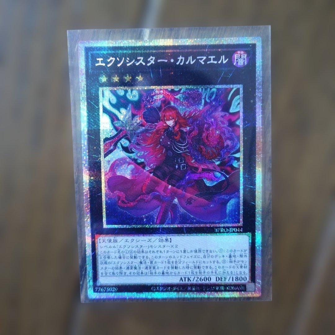 遊戯王 エクソシスター・カルマエル プリズム ＋オマケカード