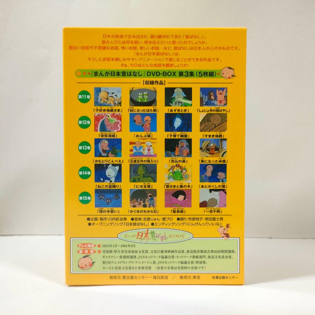 まんが日本昔ばなし DVD-BOX 第1集 第2集 第3集 第4集 全20巻