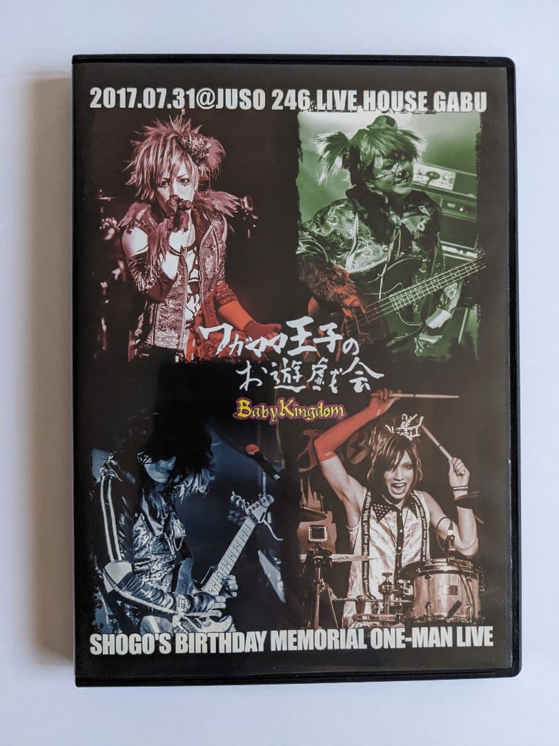 BabyKingdom dvd　ワガママ王子のお遊戯会