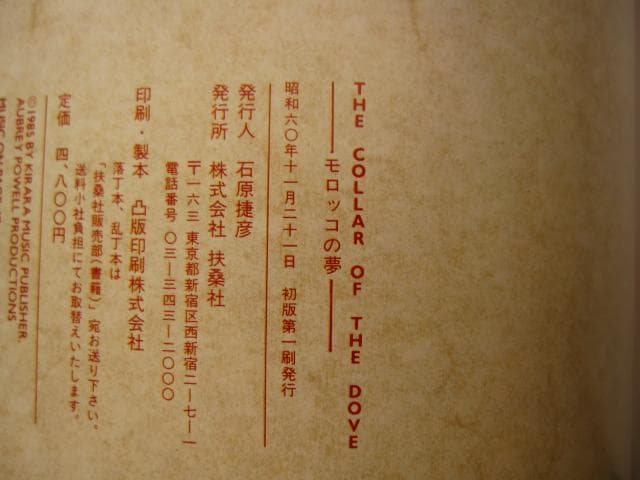 The Collar of the Dove モロッコの夢　松任谷由実