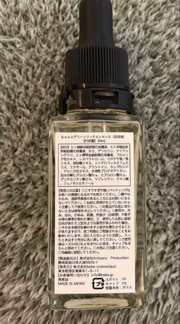 bebe グリーンリッチエッセンス（美容液）