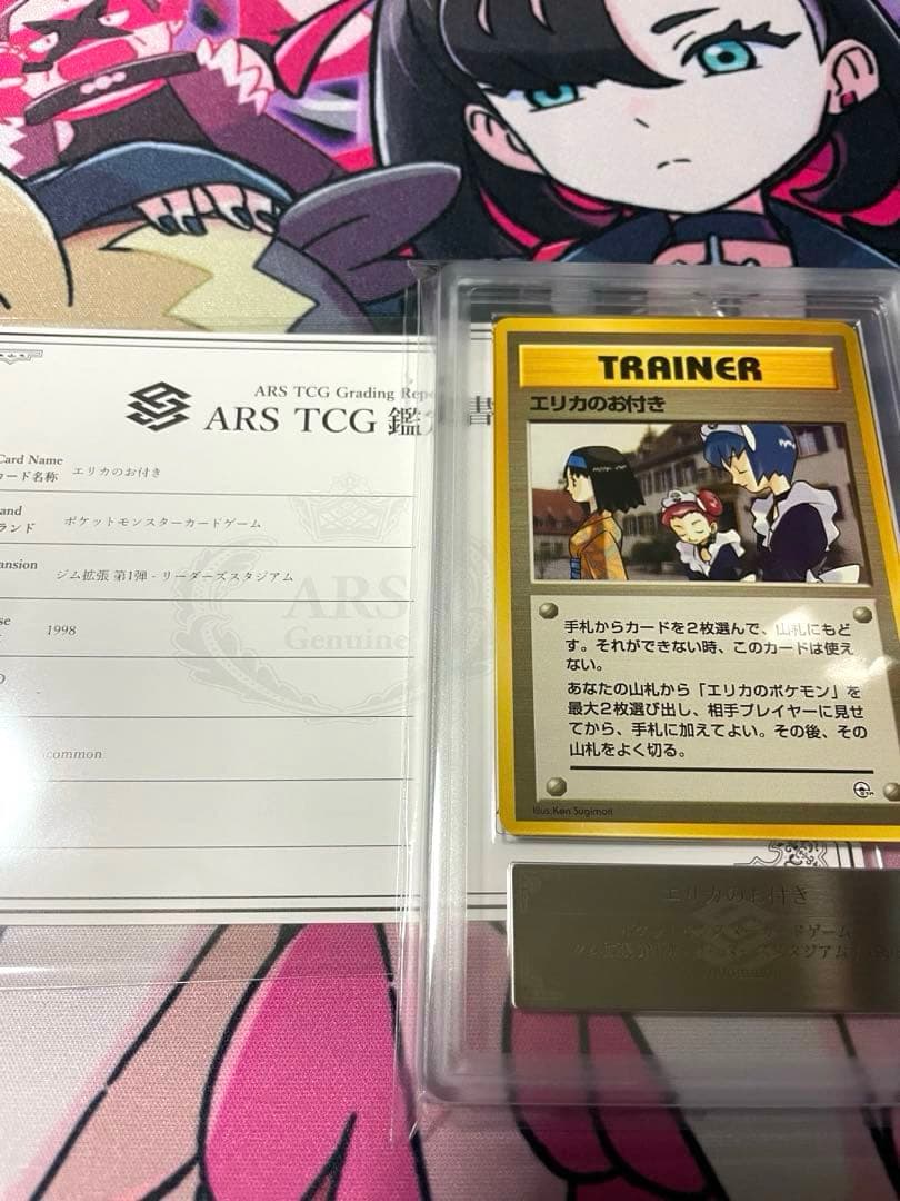 旧裏ars10★約30年前のトレーナーカード