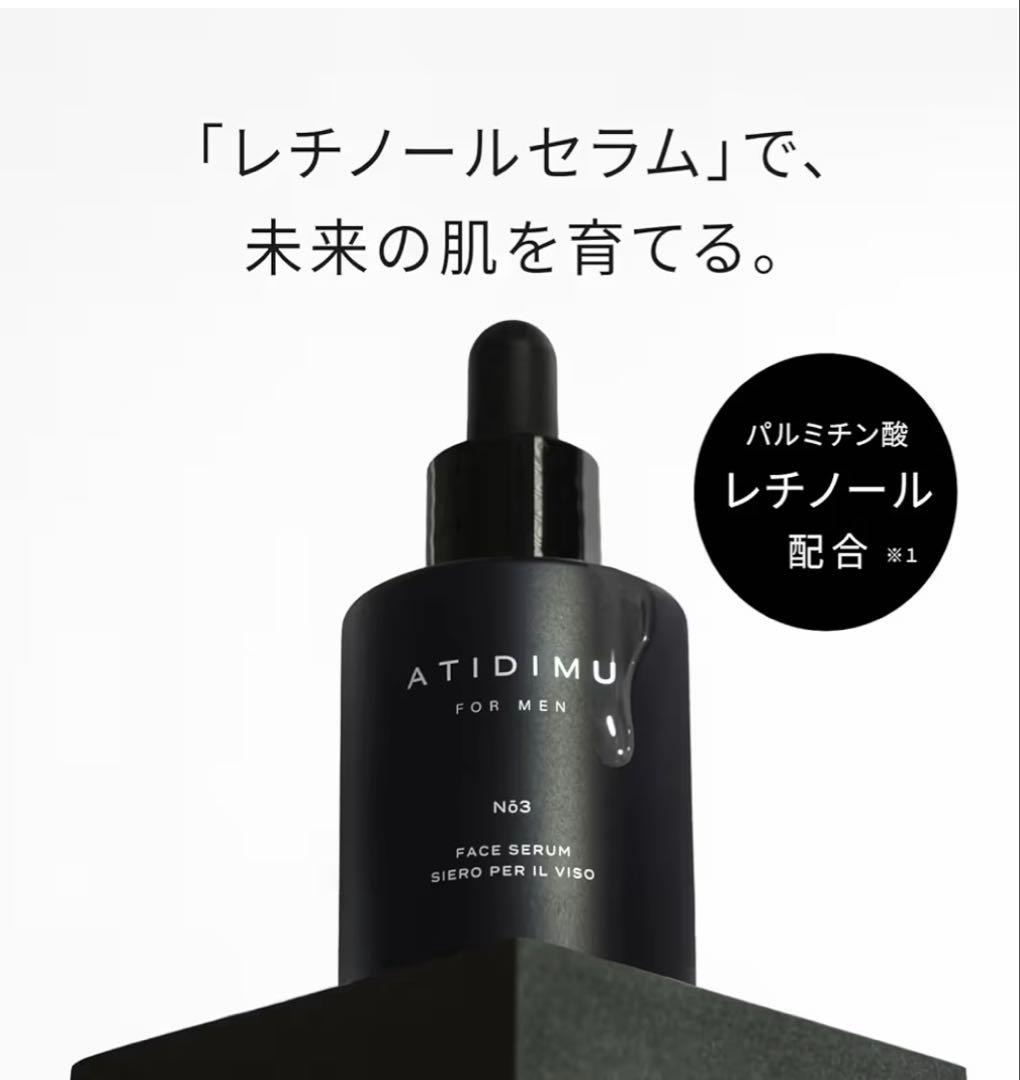 美容液 メンズ 乾燥対策 日本製 30mL ATIDIMU アティディム