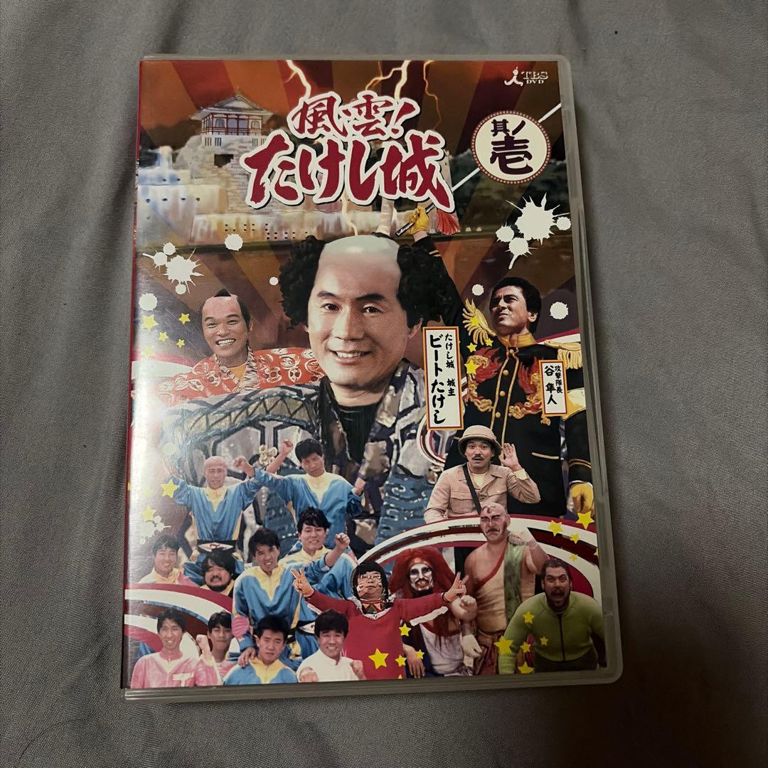 風雲!たけし城 其ノ壱〈3枚組〉古き良き時代の映像