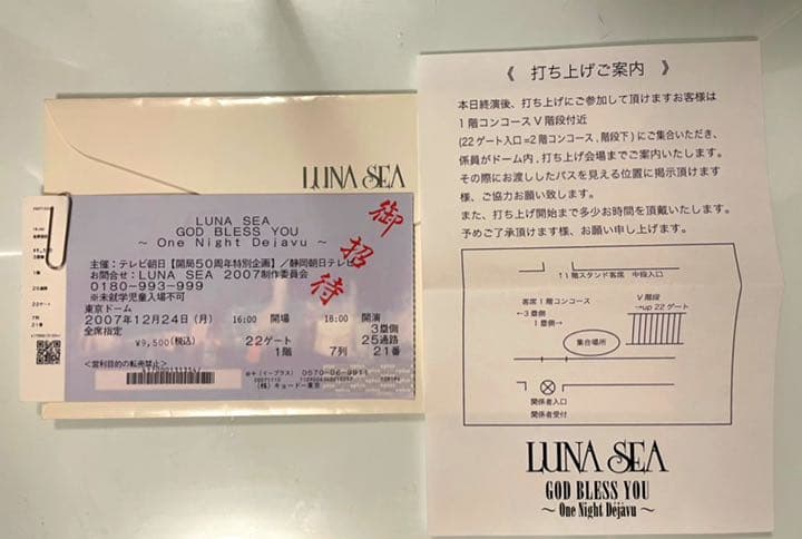 貴重限定■ LUNA SEA_再結成ライブ招待券&型押し封筒~東京ドーム~中古
