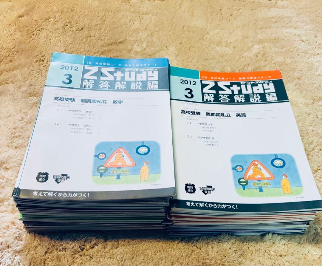 Z会 中1通信教育教材 - 5教科セット 高校受験　最難関　特進　テスト対策