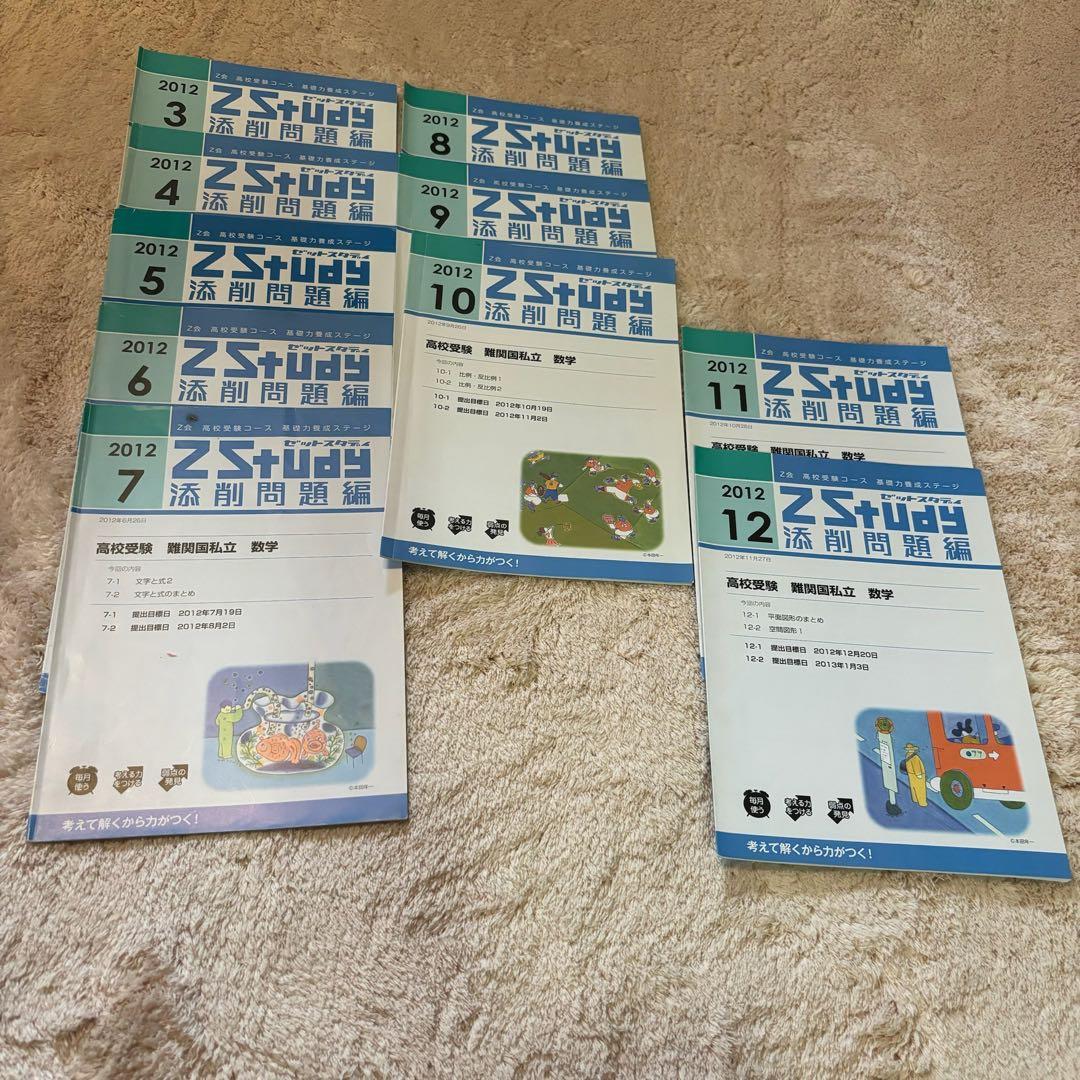 Z会 中1通信教育教材 - 5教科セット 高校受験　最難関　特進　テスト対策