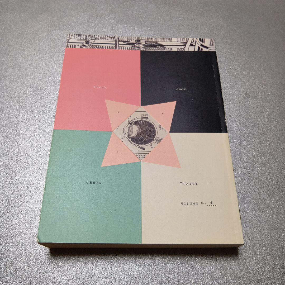 希少本　ブラック・ジャック 第4巻　英語版