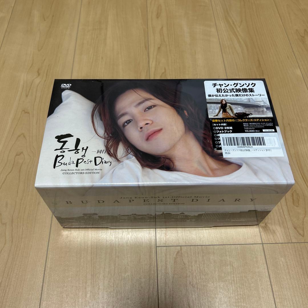 チャン・グンソク初公式映像集『~同行~BUDAPESTDIARY』