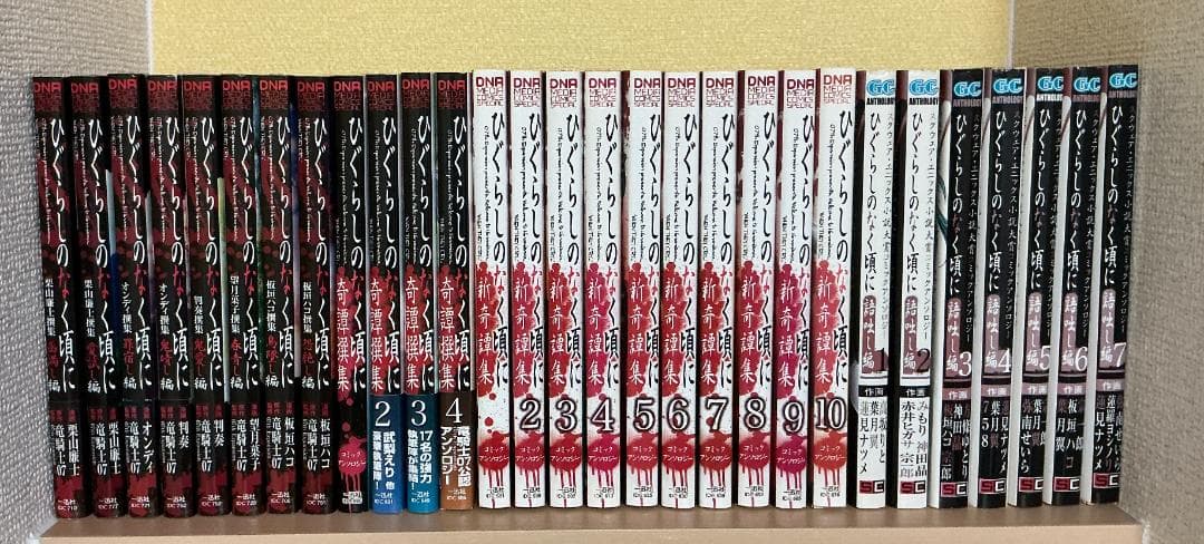 【裁断済】ひぐらしのなく頃に 関連書籍73冊 続編/撰集/奇譚集/アンソロジー等