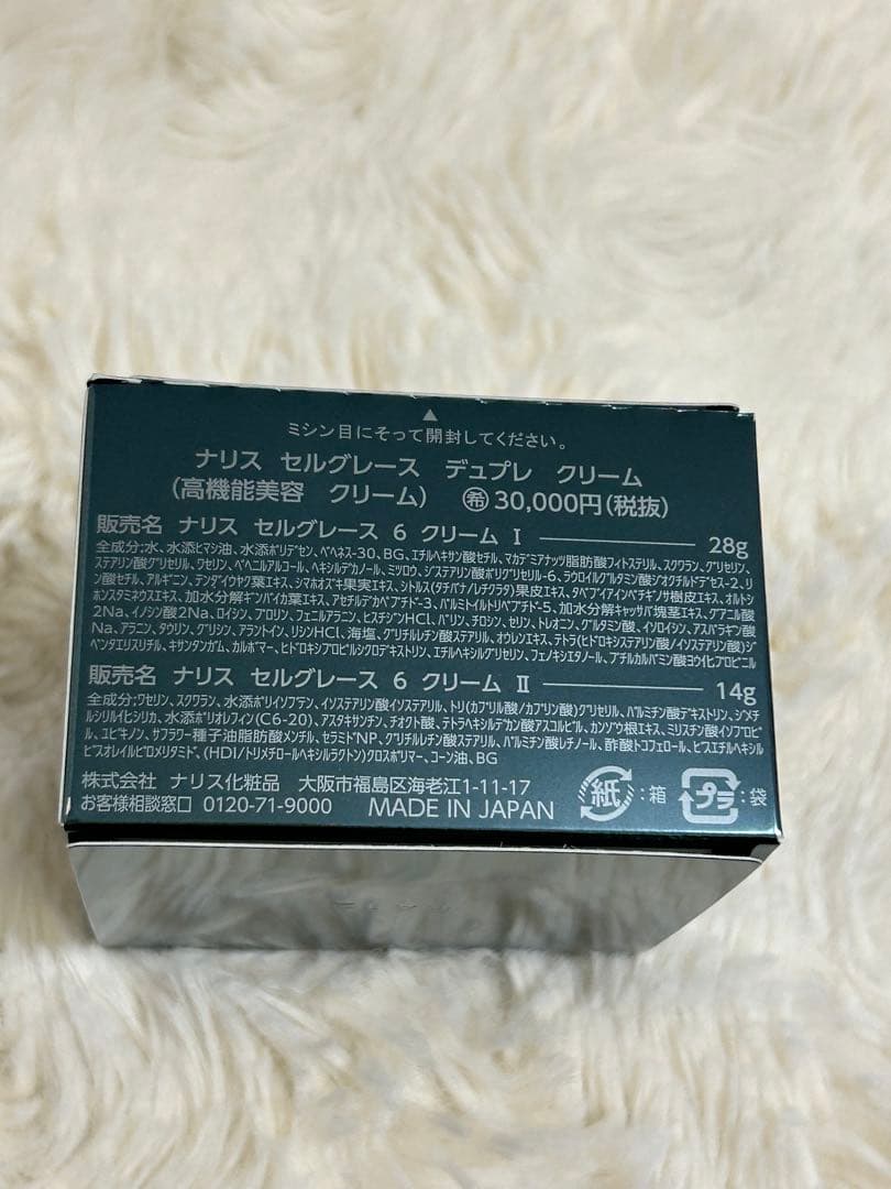 ナリス　セルグレースデュプレクリーム