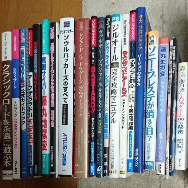 ガイド　攻略本　ハンドブック　等一式　セット
