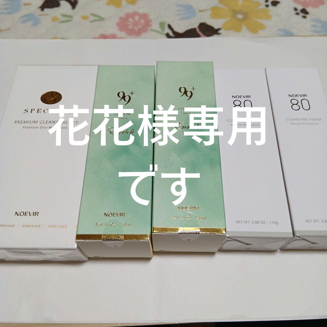 NOEVIR プレミアムクレンジングセット