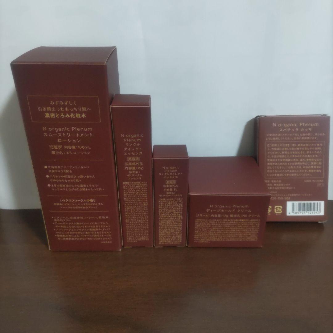 N organic Plenumまとめ売り