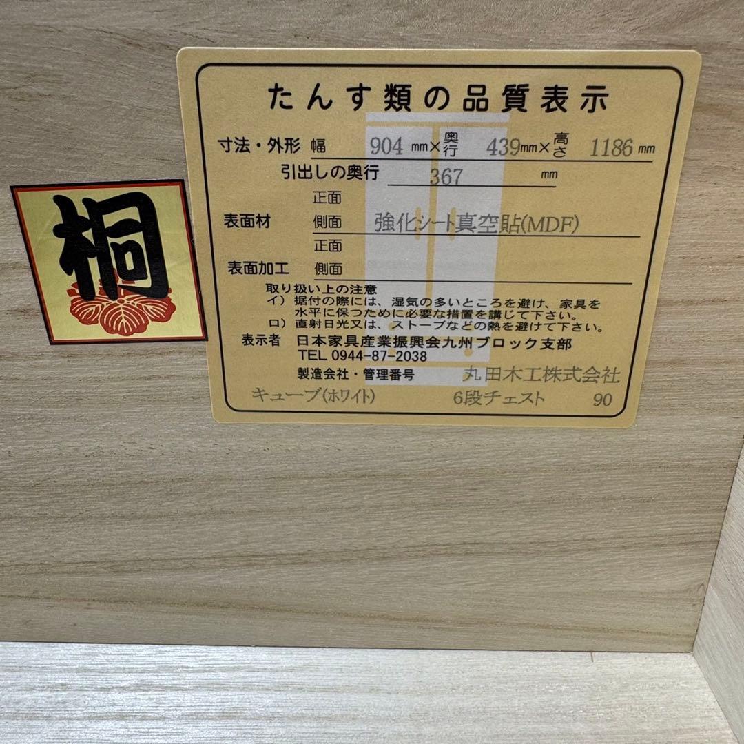 丸田木工 ウッドチェスト 幅90-6段 ホワイト 完成品 d3535 CUBE