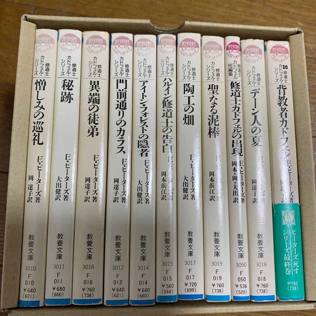 修道士カドフェルシリーズ