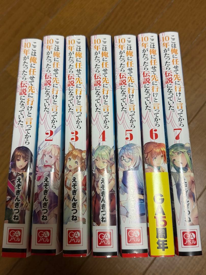 ここは俺に任せて先に行けと言ってから10年がたったら伝説になっていた 小説 全巻