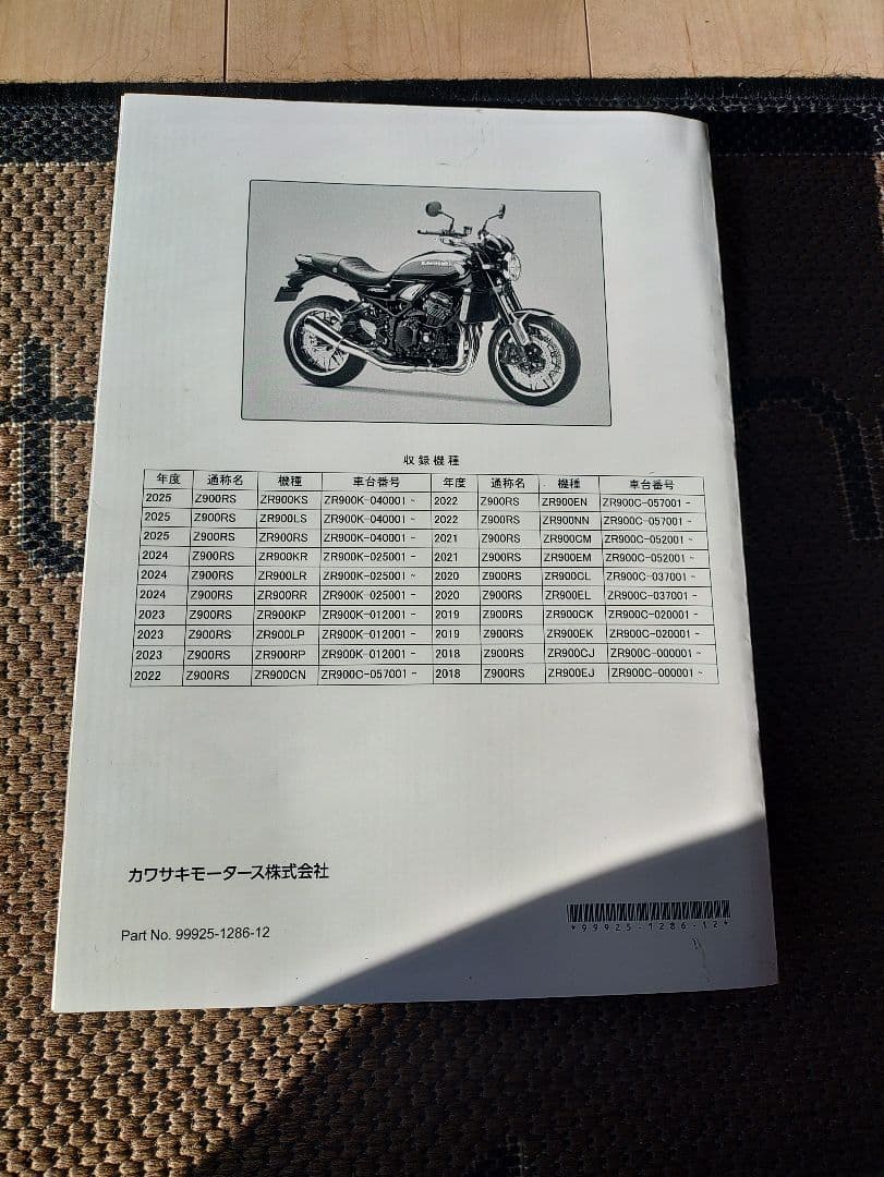 Z900RS 修理書 サービスマニュアル 2018-2025 カワサキ